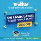 Best LASIK LASER surgery in Panipat | Gupta Eye Hospital _ Panipat